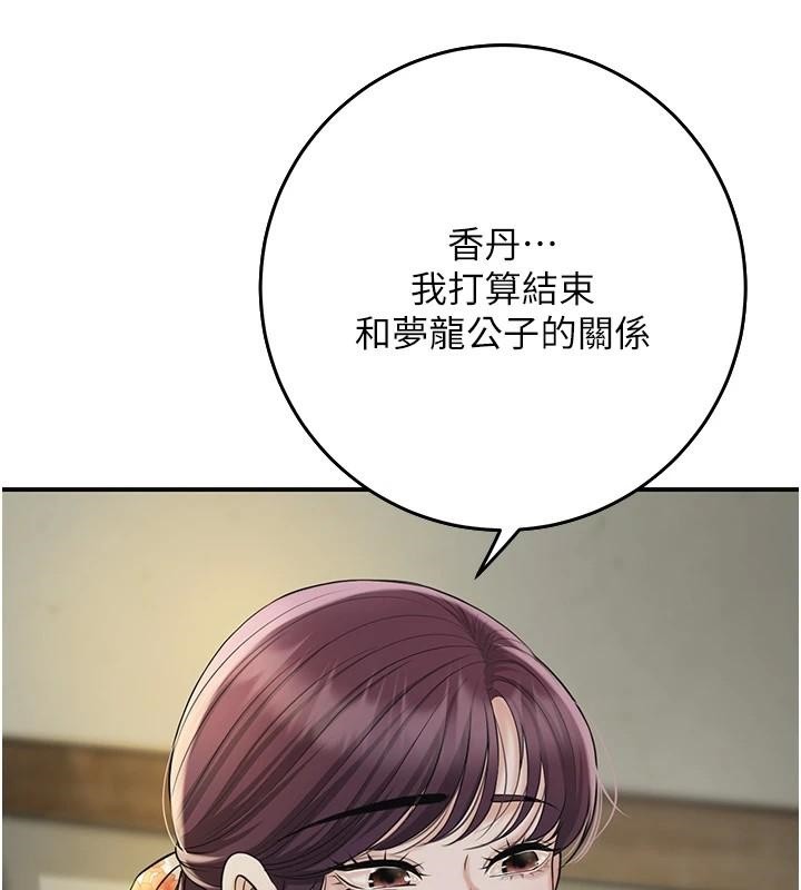 花容湿色:取花点 - 第85話-對彼此動了真心… - page 113