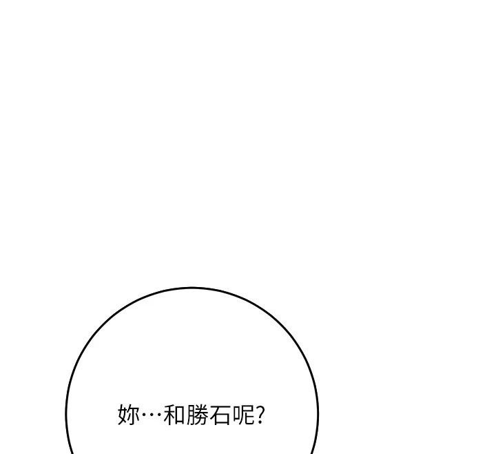 花容湿色:取花点 - 第85話-對彼此動了真心… - page 115