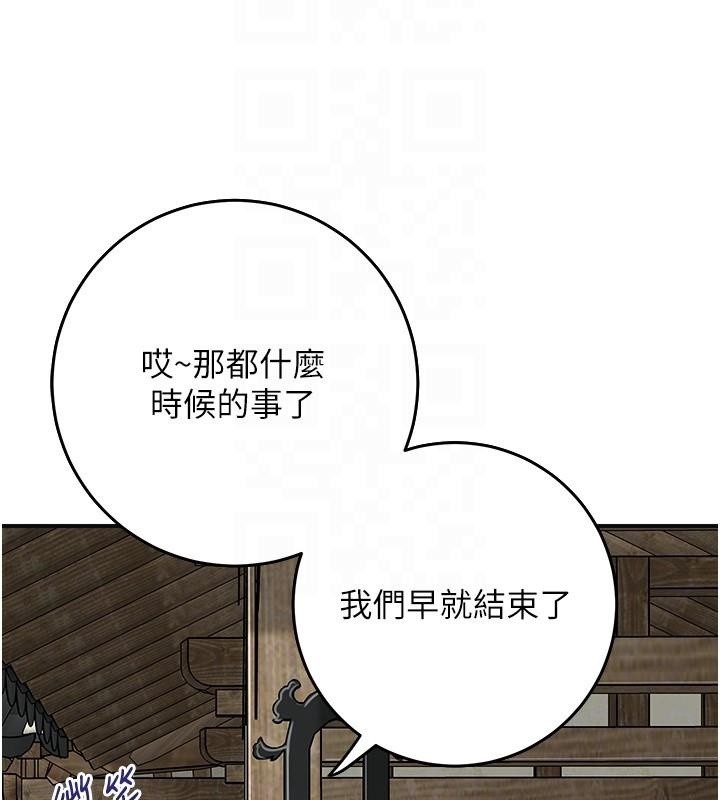 花容湿色:取花点 - 第85話-對彼此動了真心… - page 118