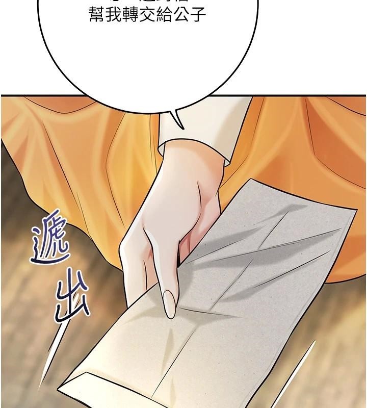 花容湿色:取花点 - 第85話-對彼此動了真心… - page 121