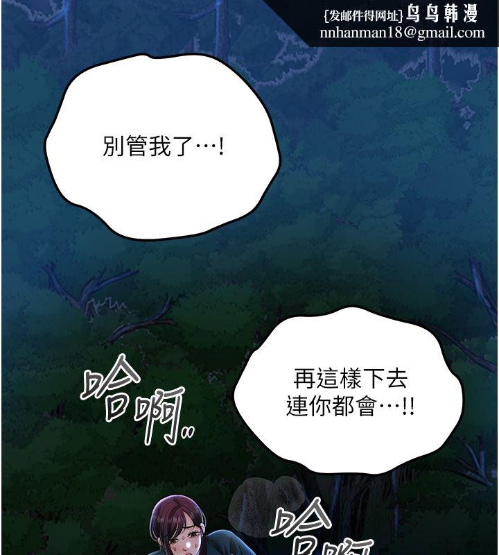 花容湿色:取花点 - 第109話-妳一定要活下去… - page 82