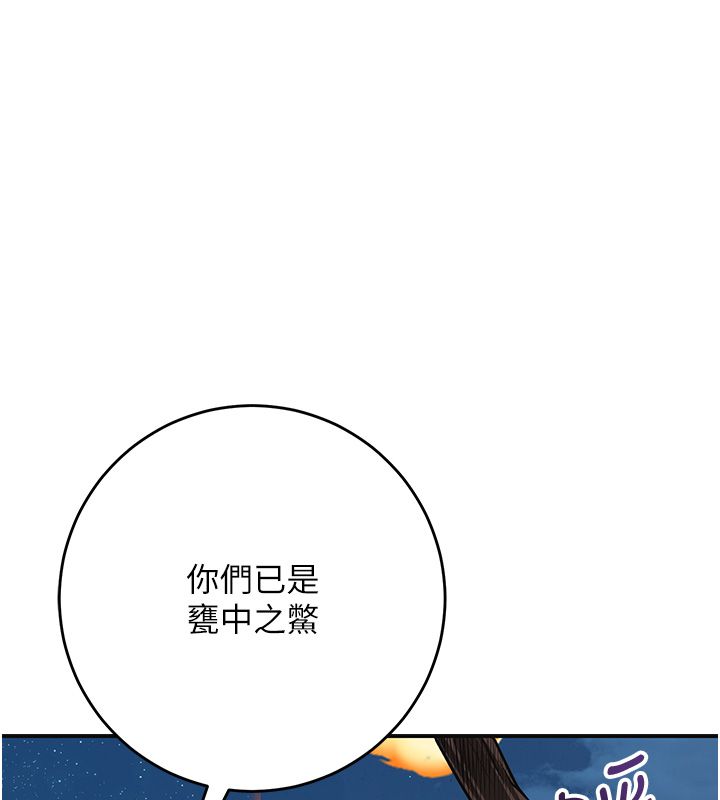 花容湿色:取花点 - 第109話-妳一定要活下去… - page 102
