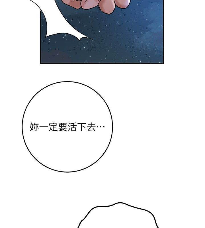 花容湿色:取花点 - 第109話-妳一定要活下去… - page 115