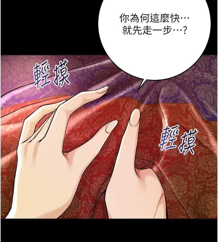 花容湿色:取花点 - 第67話-我不會再看那種淫書 - page 20