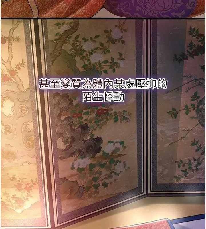 花容湿色:取花点 - 第67話-我不會再看那種淫書 - page 23