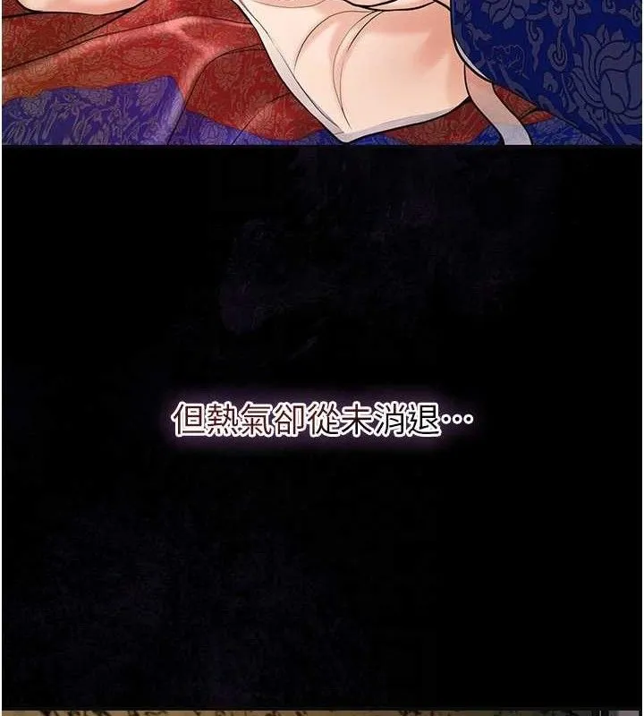 花容湿色:取花点 - 第67話-我不會再看那種淫書 - page 31
