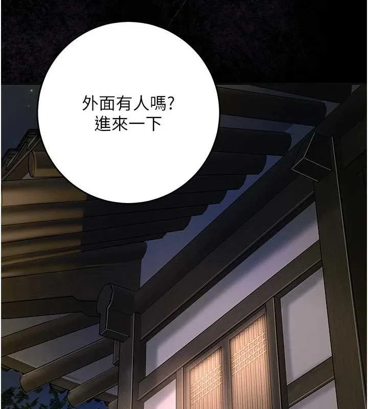 花容湿色:取花点 - 第67話-我不會再看那種淫書 - page 49
