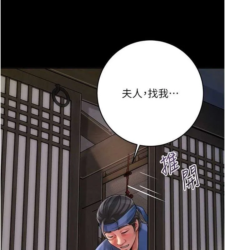 花容湿色:取花点 - 第67話-我不會再看那種淫書 - page 51