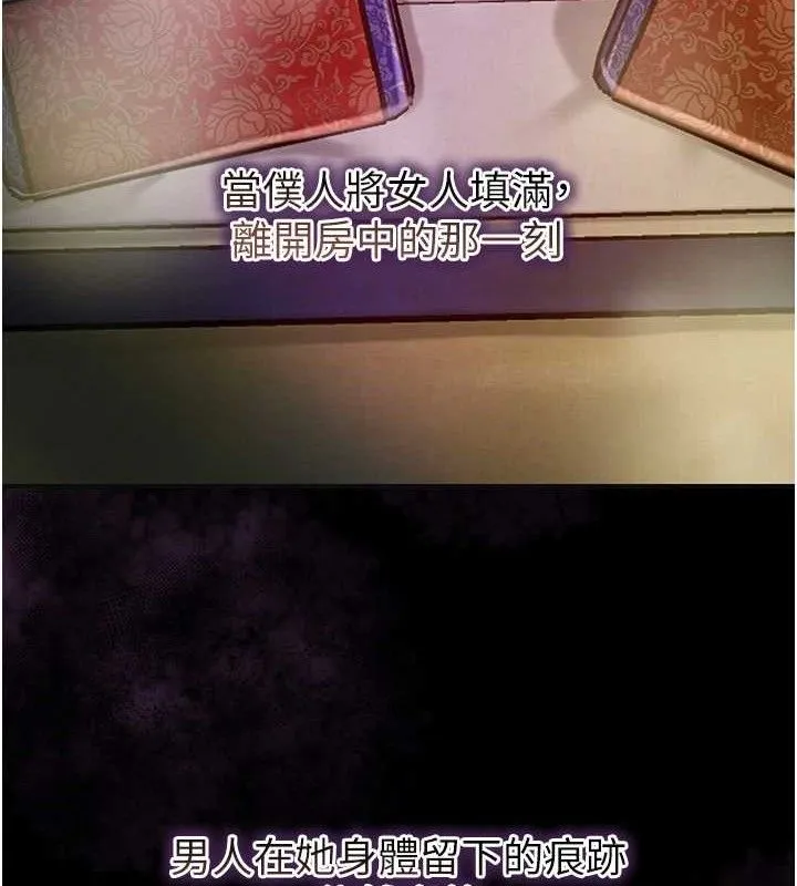 花容湿色:取花点 - 第67話-我不會再看那種淫書 - page 85
