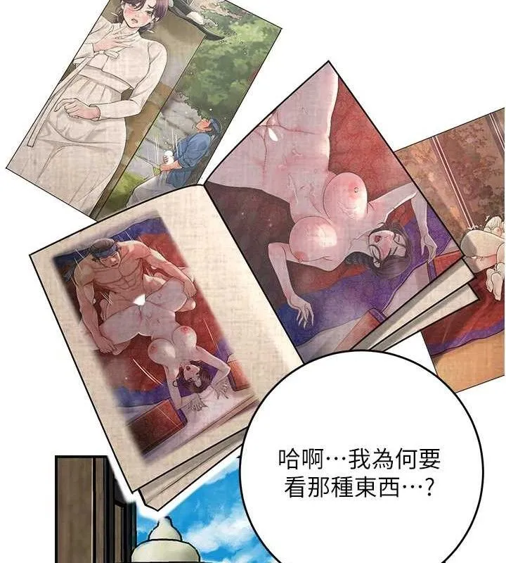 花容湿色:取花点 - 第67話-我不會再看那種淫書 - page 106