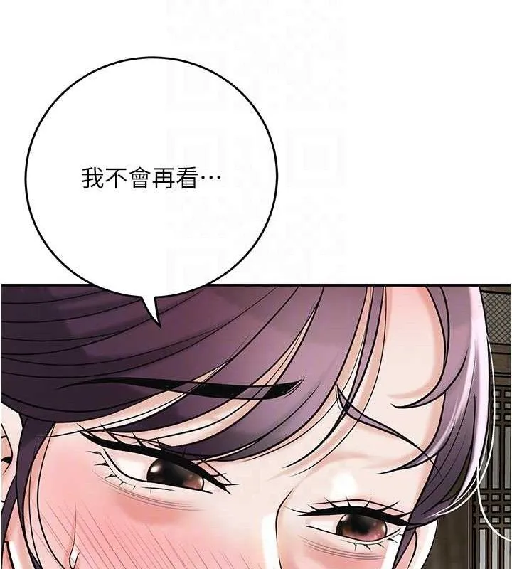 花容湿色:取花点 - 第67話-我不會再看那種淫書 - page 109