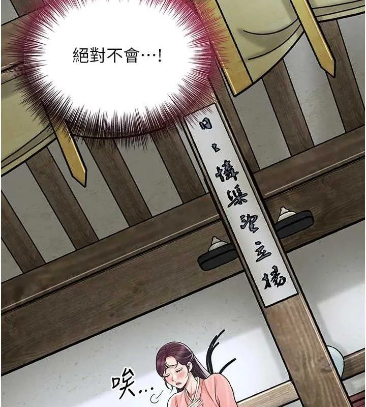花容湿色:取花点 - 第67話-我不會再看那種淫書 - page 112