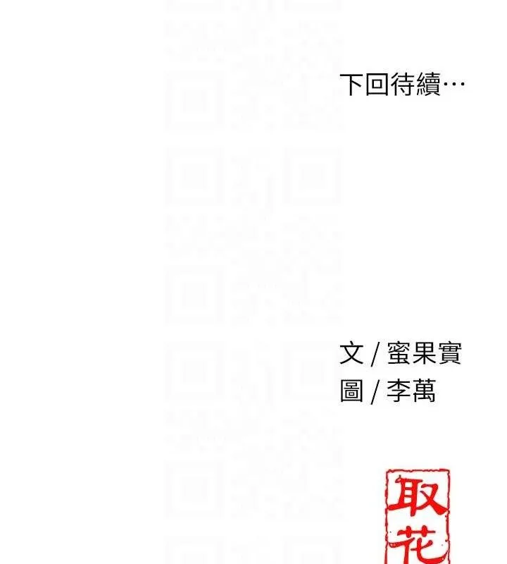 花容湿色:取花点 - 第67話-我不會再看那種淫書 - page 115