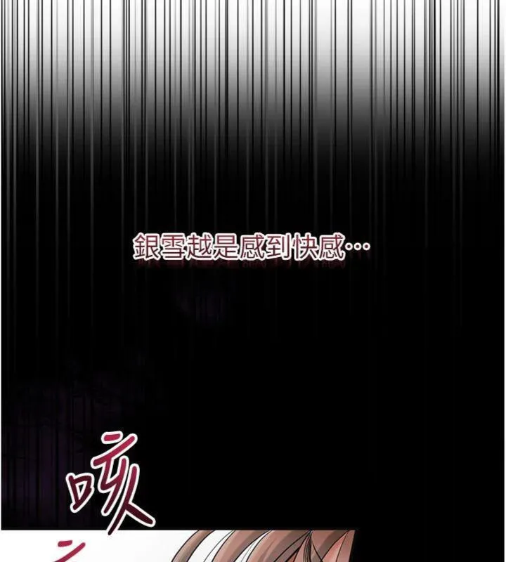 花容湿色:取花点 - 第57話-不斷高潮的銀雪 - page 6