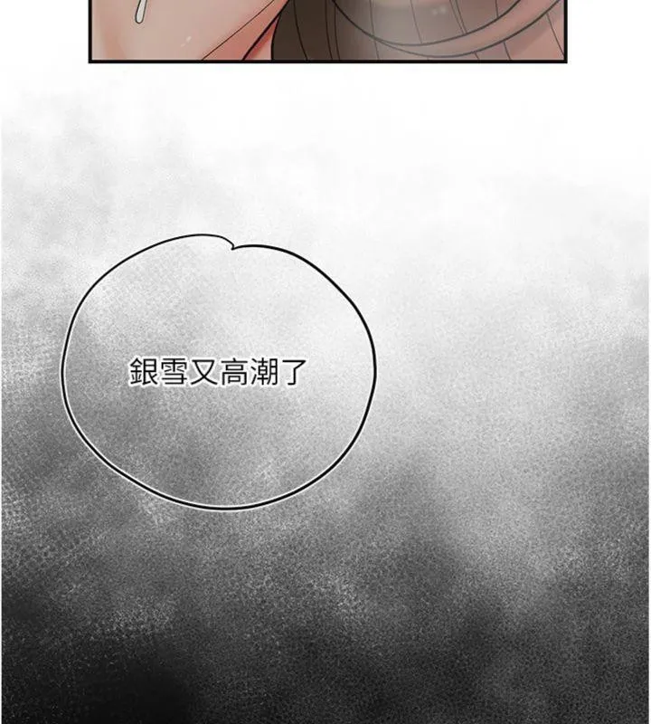 花容湿色:取花点 - 第57話-不斷高潮的銀雪 - page 42