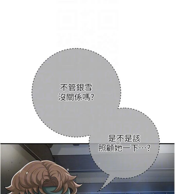 花容湿色:取花点 - 第57話-不斷高潮的銀雪 - page 62