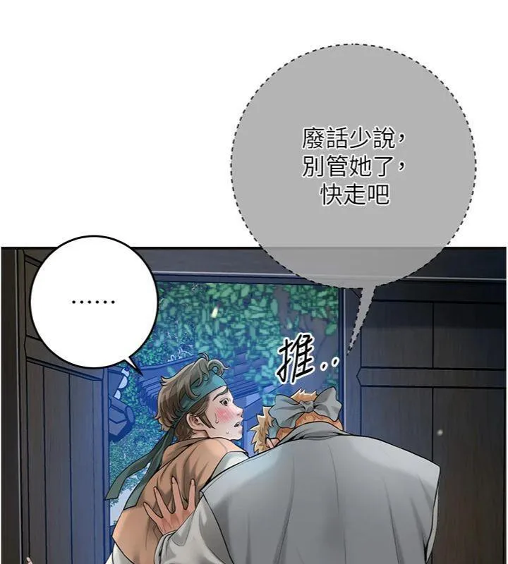 花容湿色:取花点 - 第57話-不斷高潮的銀雪 - page 67