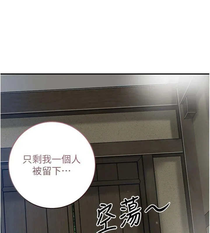 花容湿色:取花点 - 第57話-不斷高潮的銀雪 - page 81