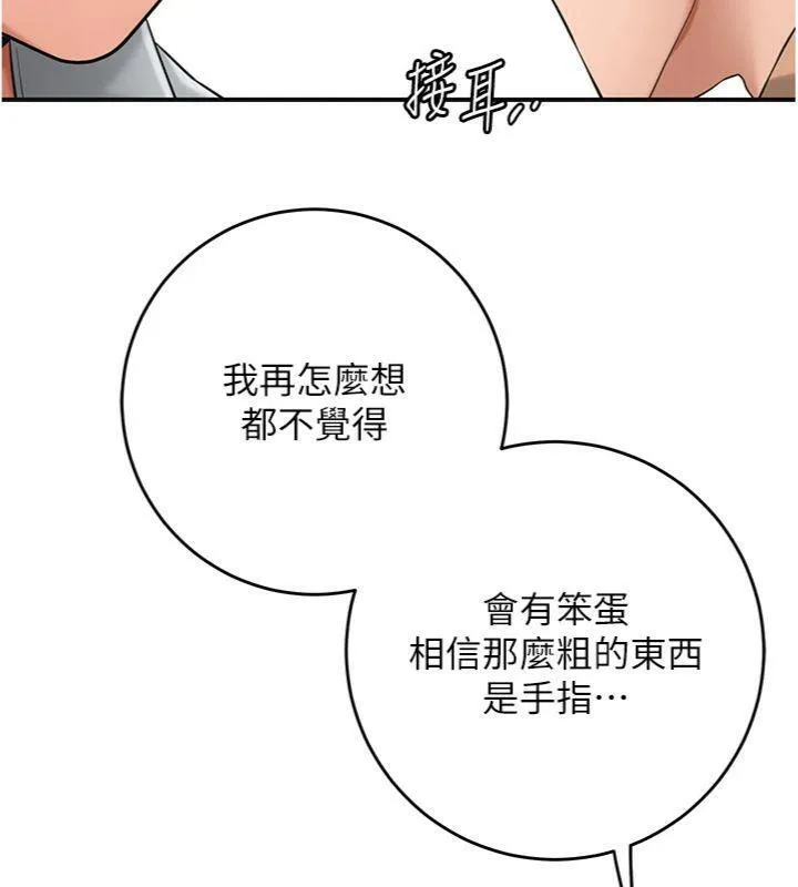 花容湿色:取花点 - 第57話-不斷高潮的銀雪 - page 97