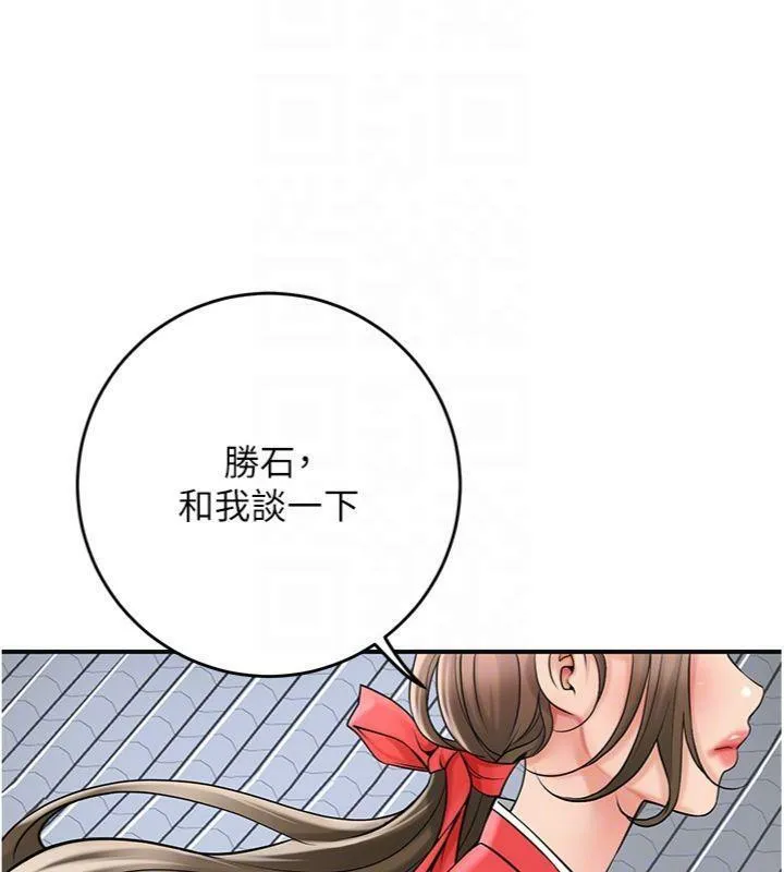 花容湿色:取花点 - 第57話-不斷高潮的銀雪 - page 109