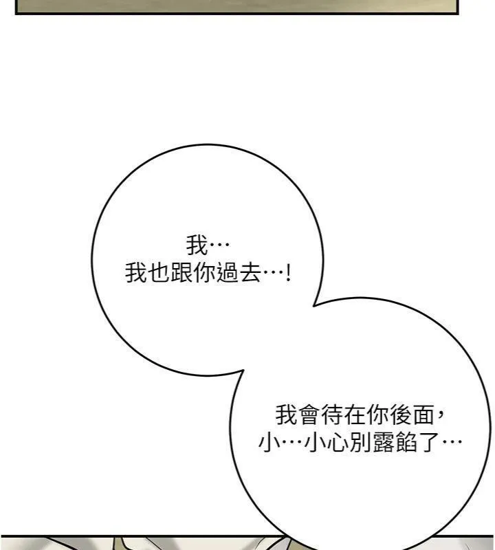 花容湿色:取花点 - 第57話-不斷高潮的銀雪 - page 113