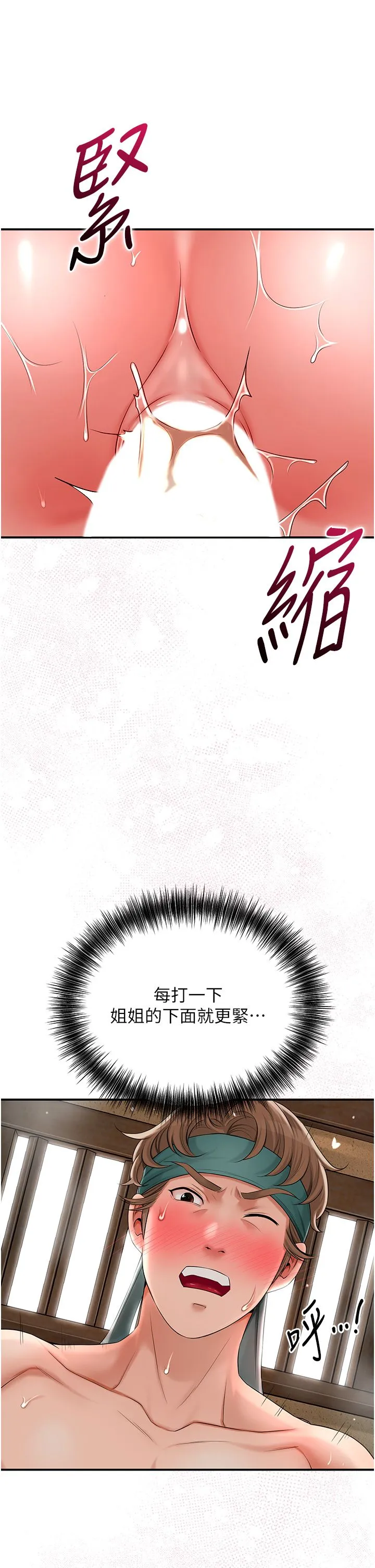 花容湿色:取花点 - 第19話-狠狠拍打姐姐的臀部 - page 20