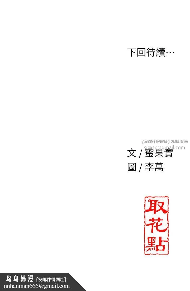 花容湿色:取花点 - 第19話-狠狠拍打姐姐的臀部 - page 35