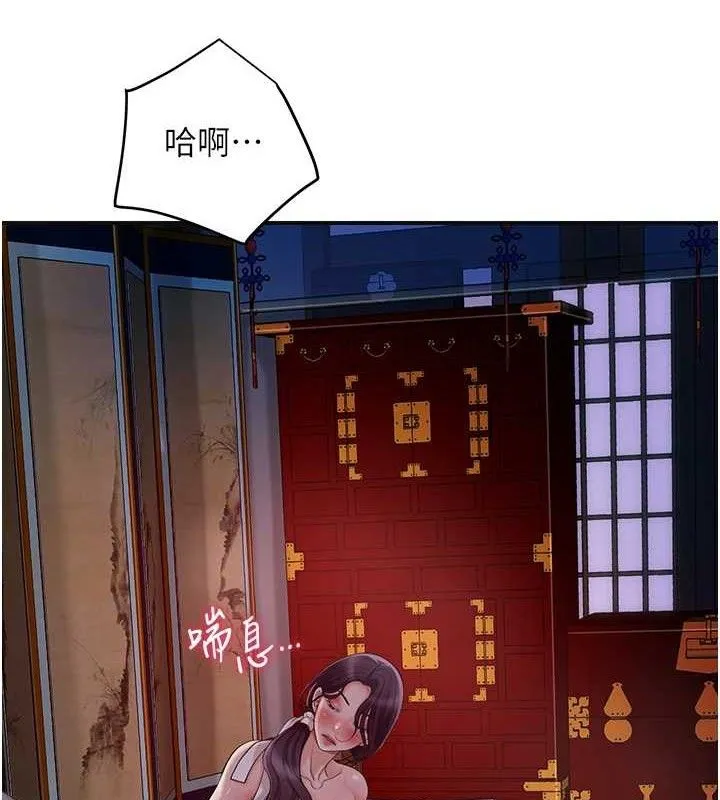 花容湿色:取花点 - 第49話-快進來撲倒我… - page 2