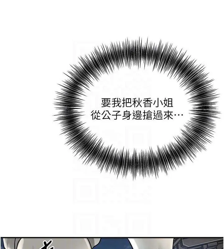 花容湿色:取花点 - 第49話-快進來撲倒我… - page 18