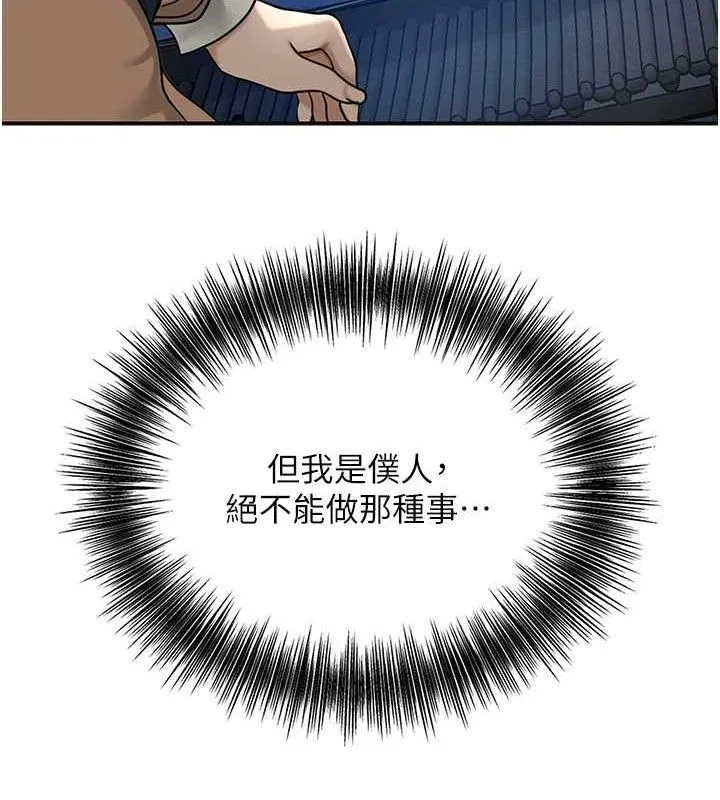 花容湿色:取花点 - 第49話-快進來撲倒我… - page 23