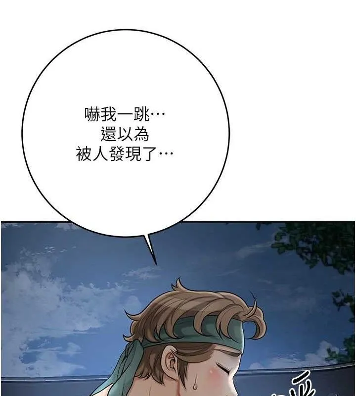花容湿色:取花点 - 第49話-快進來撲倒我… - page 31