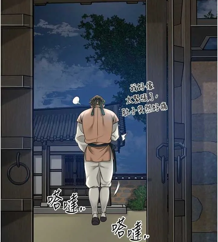 花容湿色:取花点 - 第49話-快進來撲倒我… - page 34