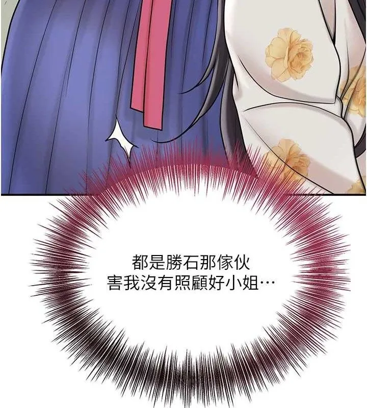 花容湿色:取花点 - 第49話-快進來撲倒我… - page 51