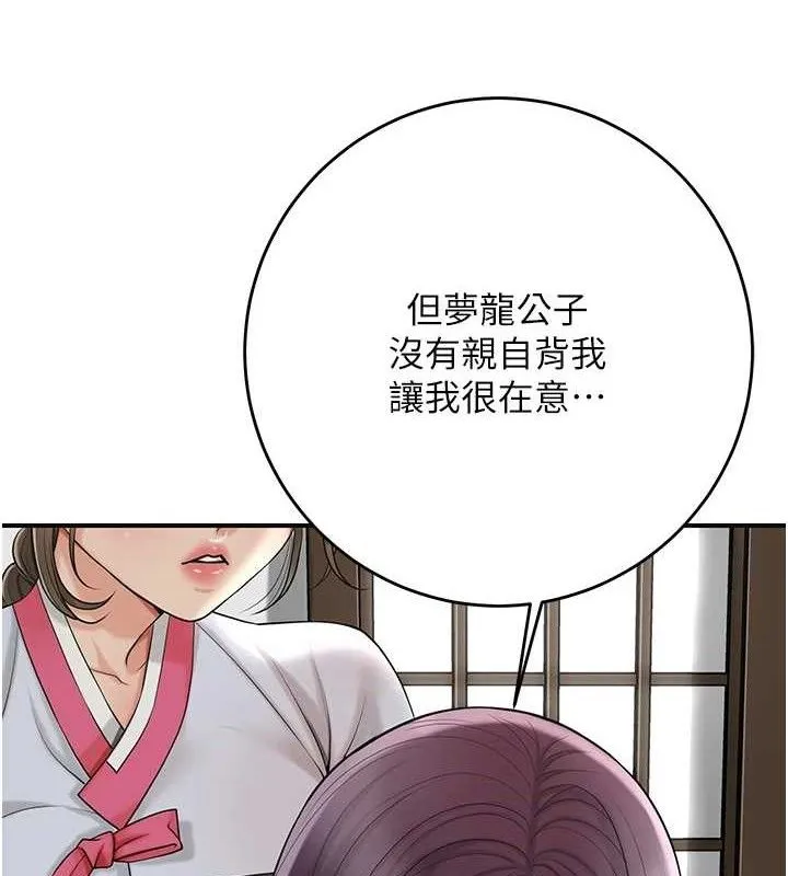 花容湿色:取花点 - 第49話-快進來撲倒我… - page 57