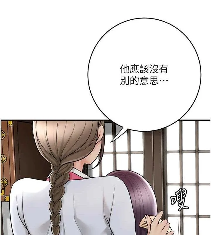 花容湿色:取花点 - 第49話-快進來撲倒我… - page 61