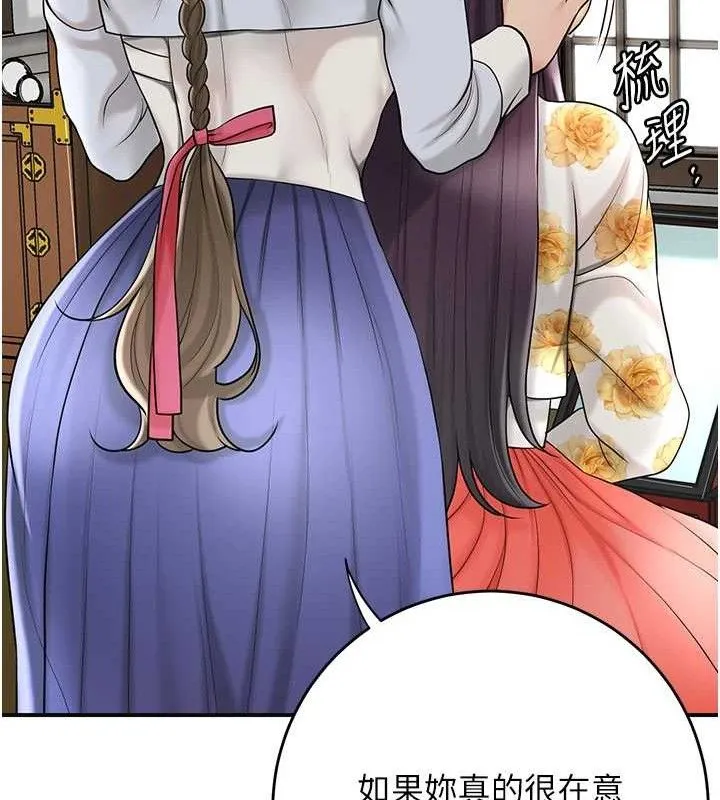 花容湿色:取花点 - 第49話-快進來撲倒我… - page 62