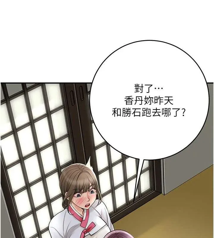 花容湿色:取花点 - 第49話-快進來撲倒我… - page 64