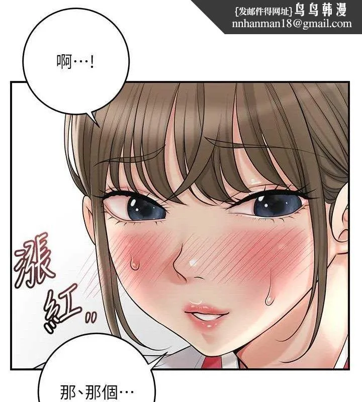 花容湿色:取花点 - 第49話-快進來撲倒我… - page 67