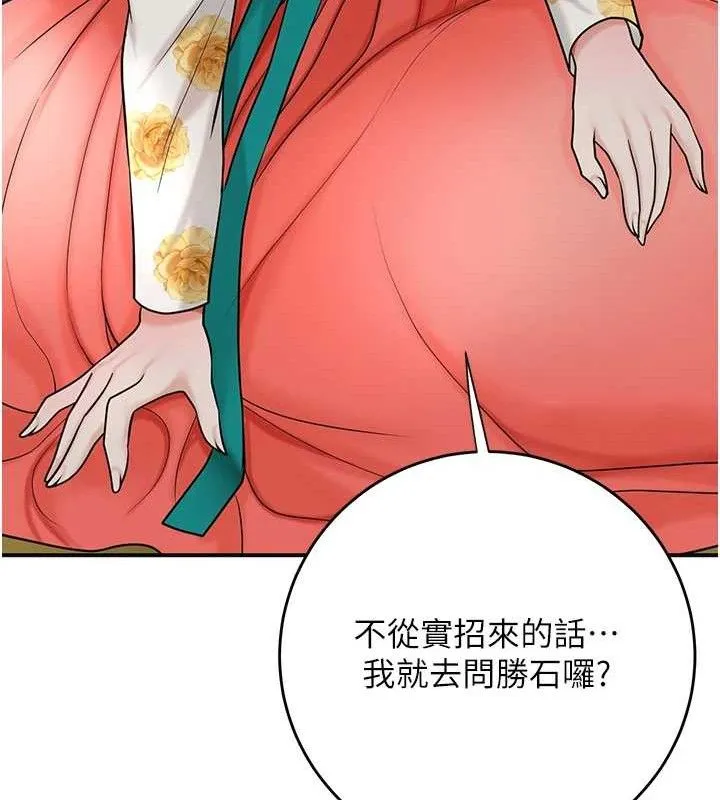花容湿色:取花点 - 第49話-快進來撲倒我… - page 70