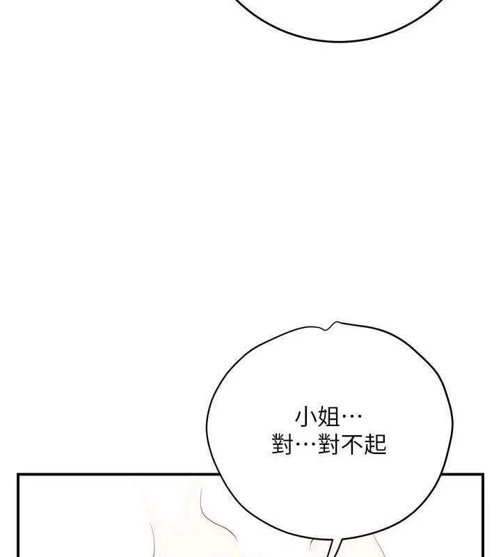 花容湿色:取花点 - 第49話-快進來撲倒我… - page 71