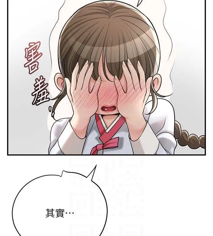 花容湿色:取花点 - 第49話-快進來撲倒我… - page 72