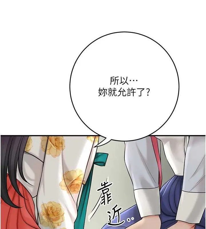 花容湿色:取花点 - 第49話-快進來撲倒我… - page 79