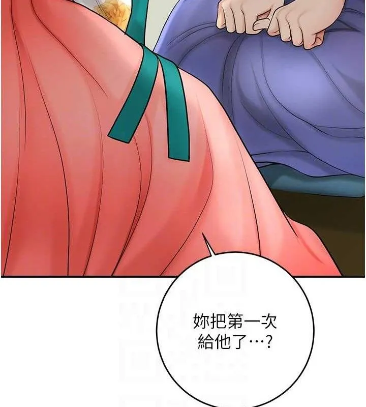花容湿色:取花点 - 第49話-快進來撲倒我… - page 80