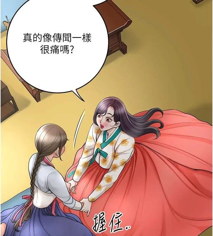 花容湿色:取花点 - 第49話-快進來撲倒我… - page 84