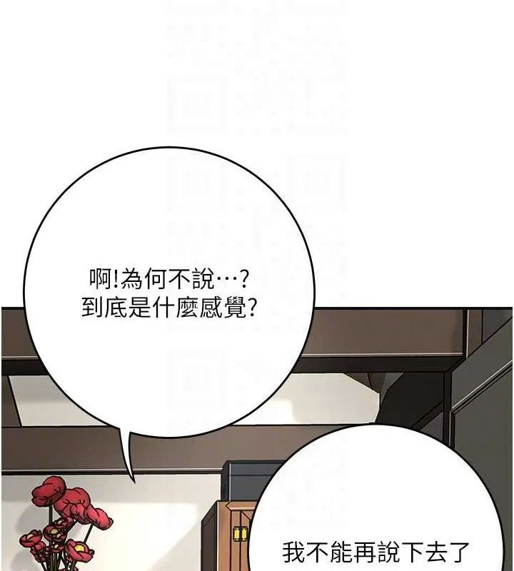 花容湿色:取花点 - 第49話-快進來撲倒我… - page 89