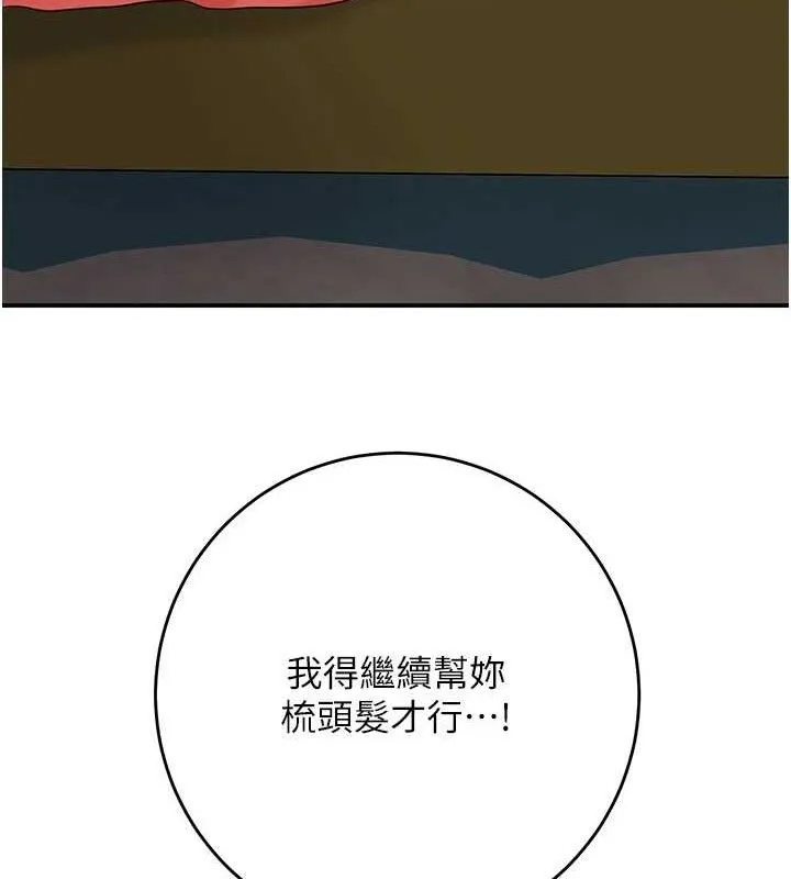 花容湿色:取花点 - 第49話-快進來撲倒我… - page 91