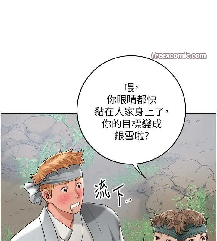 花容湿色:取花点 - 第49話-快進來撲倒我… - page 105