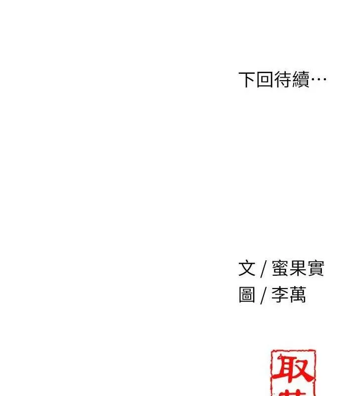 花容湿色:取花点 - 第49話-快進來撲倒我… - page 132