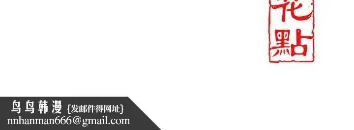 花容湿色:取花点 - 第49話-快進來撲倒我… - page 133