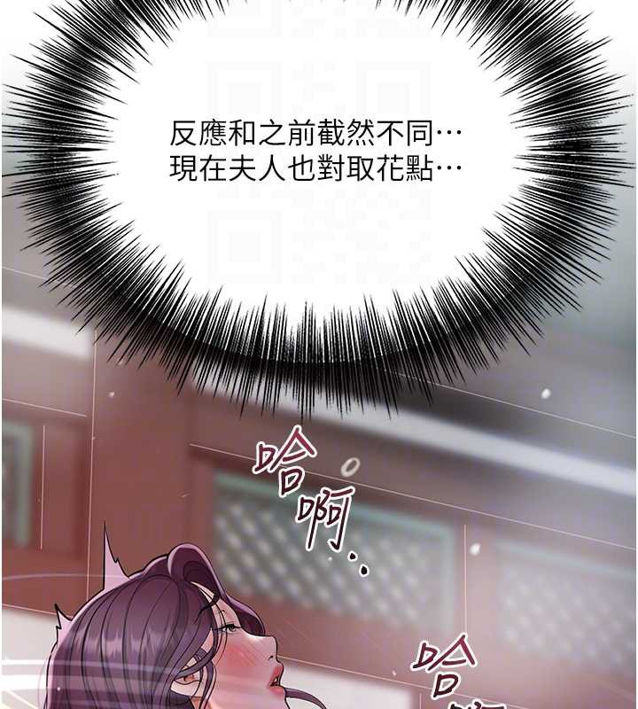 花容湿色:取花点 - 第76話-這就是取花點的力量…? - page 81